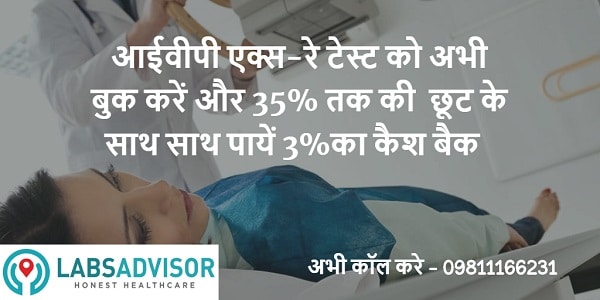 X-ray IVP test in hindi