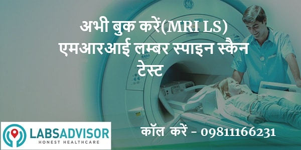 MRI LUMBER SPINE IN HINDI
