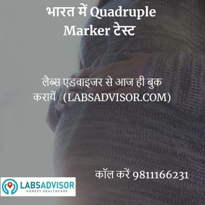 दिल्ली में Quadruple Marker टेस्ट की कीमत