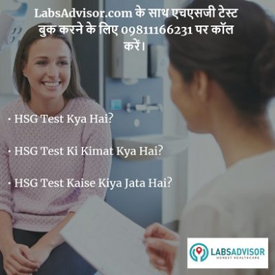 एचएसजी टेस्ट LabsAdvisor.com के साथ उच्चतम गुणवत्ता वाली लैब में बुक करें।