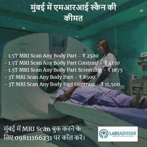 MRI Scan in Mumbai in Hindi. Call 09811166231 to Book Now.