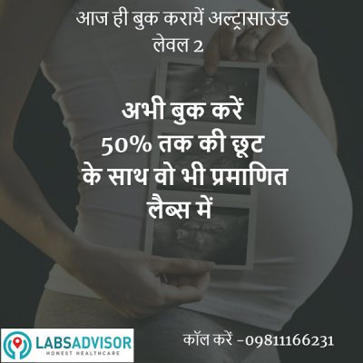know the cost of level 2 ultrasound inn hindi
